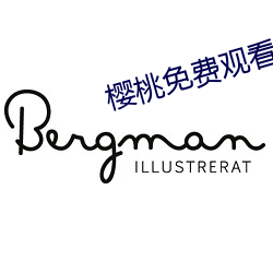 樱桃免费观看nba高清直播(bō)