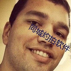 同城约拍软件