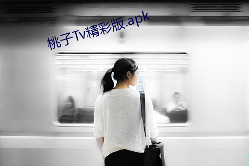 桃子Tv精彩版.apk