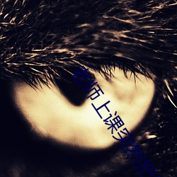 老师上(shàng)课突然把跳D开(kāi)到最(zuì)
