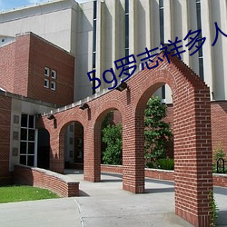 5g羅志祥多人