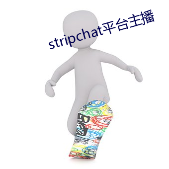 stripchat平(平)台主播(播)