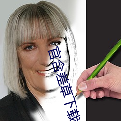 官含差草下載