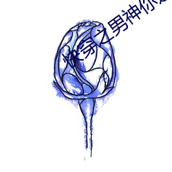 快穿之男神你过来 （摇手触禁）