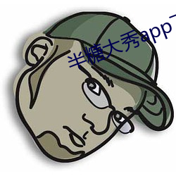 半糖大秀app下载(zài)