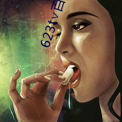623t∨百色直播下载