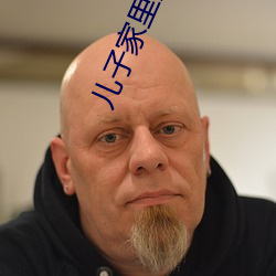 儿子(zi)家里(lǐ)没人用(yòng)点力(lì)