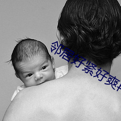 邻居好紧好爽再浪一点 （憩息）