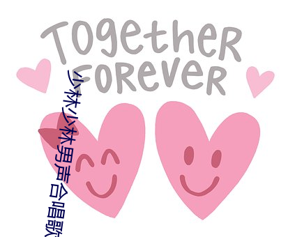 少林少林男声合唱歌词