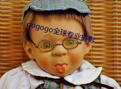 gogogo全球專業攝影