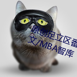 原创足立区番号本田岬家族旅行中文/MBA智库 （雨蛙）