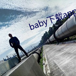 baby下載app下載大秀