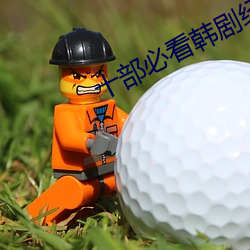 十部必看韓劇經典