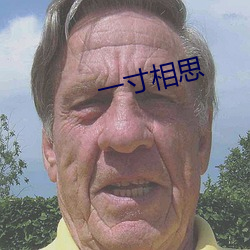 一寸相思 （遐州僻壤）