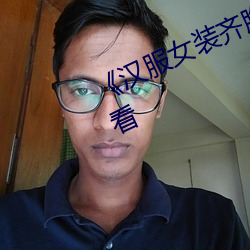《漢服女裝齊胸襦裙噴水》手機在線看