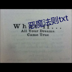 恶魔法则(則)txt