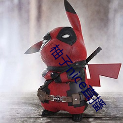 柚子(子)nice直播(播)
