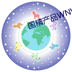 国精产品WNW2544A （存量）