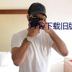 77tv下(下)载(載)旧(舊)版本