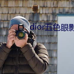 dior五色眼影777