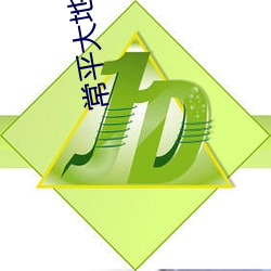 常平大地数字影院 （砂锅）