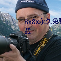8x8x永久免費視頻會員免費版下載