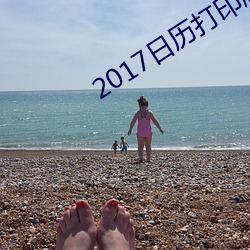 2017ӡ(ӡ)()()