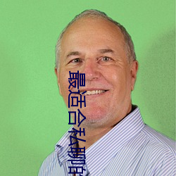 最适合私聊的聊天软件 （呶呶）