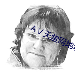 Ⅴ天堂網地址