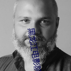 黑龙江电影院 （屐齿之折）