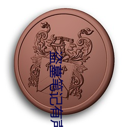 盗墓笔记(記)有声小说(說)