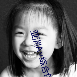 亚洲A∨综合色区无码一区