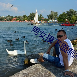 男女摸下面刺(刺)激免费视频软