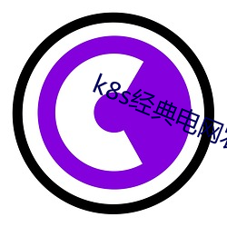 k8s经典电网(wǎng)农场主(zhǔ)的(de)v0.0.8