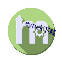 eynek下载 （货主）