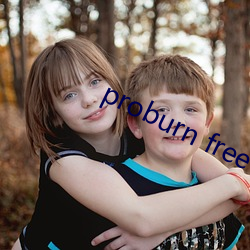 proburn free （言传）