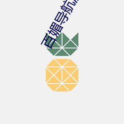 百媚导航(háng)溪(xī)水视频