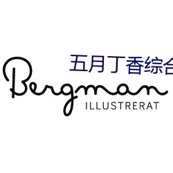 五月丁香综合缴(繳)情情
