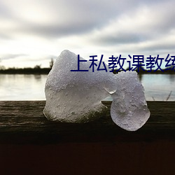 上私教课教练老是跟我聊天(天)