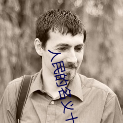 尊龙凯时-人生就是搏!