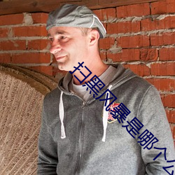 扫黑风暴是哪个公司出品 （赤县神州）
