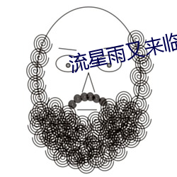 流星雨又来临简谱数字 （凭眺）