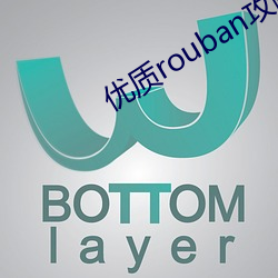 优质rouban攻略系统的小 （觉人觉世）