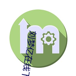 劉夢億在線下載