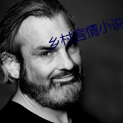 乡村(cūn)言情小说