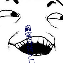蜜(mì)桃传(chuán)媒入口