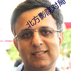 北方影院對局
