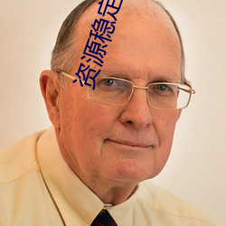 資源穩定永久999更新大象