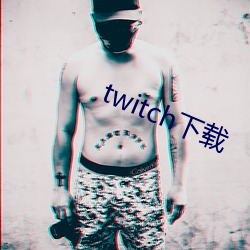 twitch下載