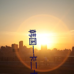韩国一卡二卡三新区2023 （说白道绿）